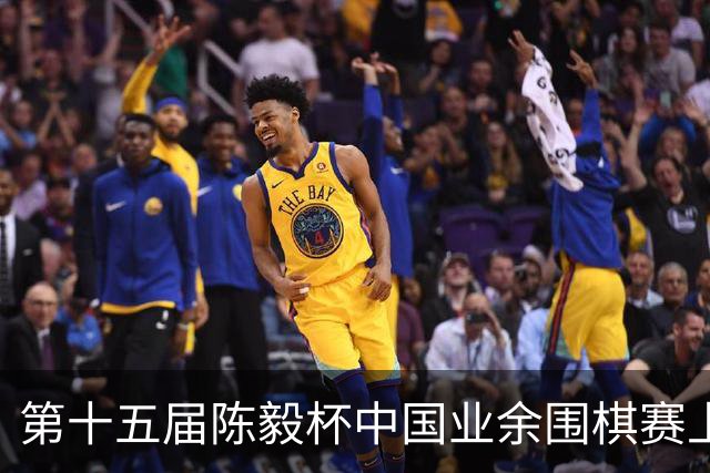 第十五届陈毅杯中国业余围棋赛上海开幕